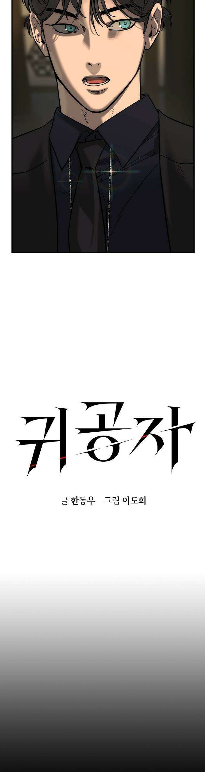 귀공자 - 80화 5