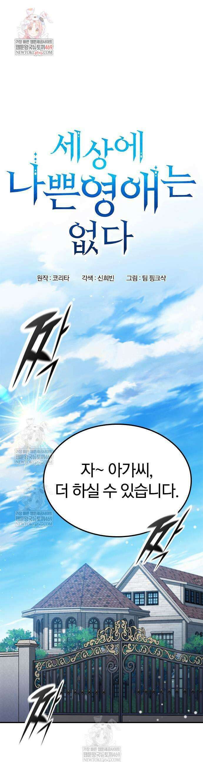 세상에 나쁜 영애는 없다 17화 1