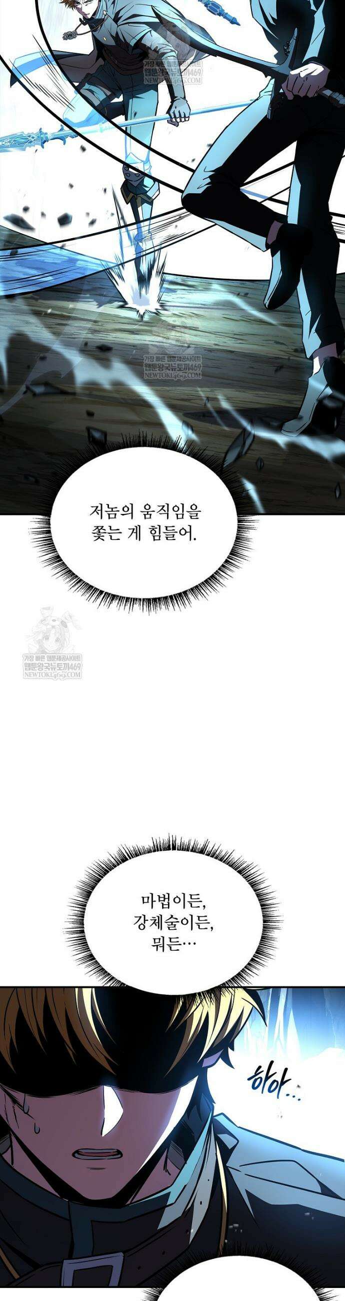 재능 삼킨 마법사 138화 4