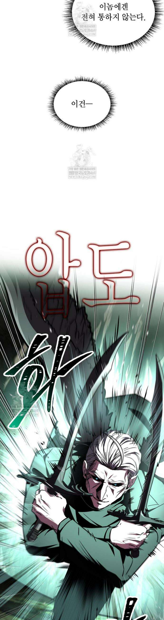 재능 삼킨 마법사 138화 5