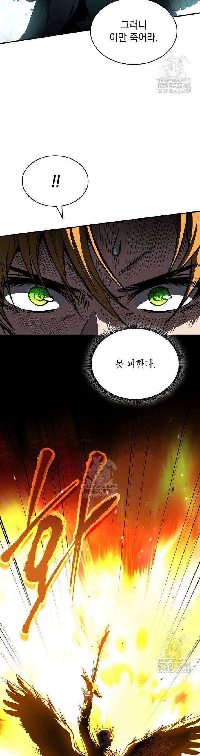 재능 삼킨 마법사 138화 9