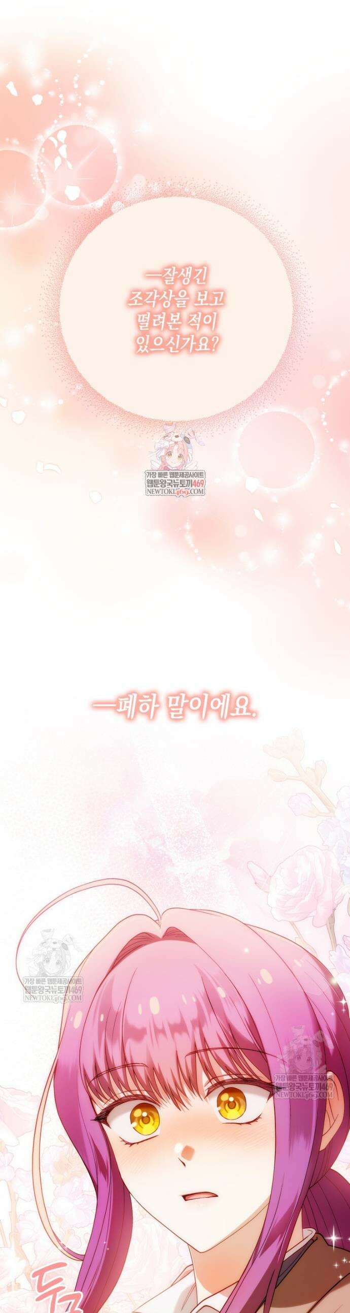 시한부 황제의 주치의입니다 57화 1
