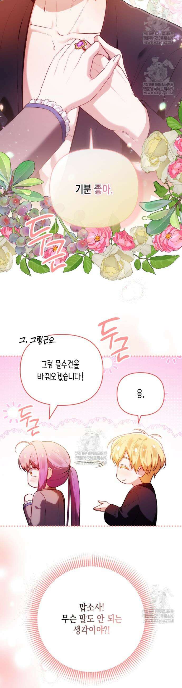 시한부 황제의 주치의입니다 57화 4