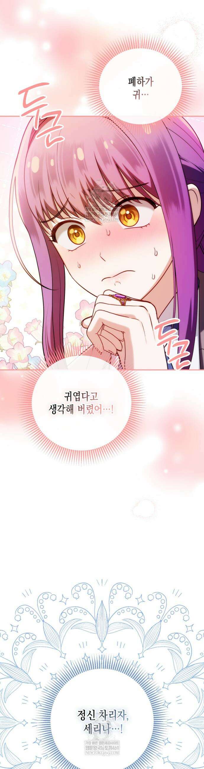 시한부 황제의 주치의입니다 57화 5