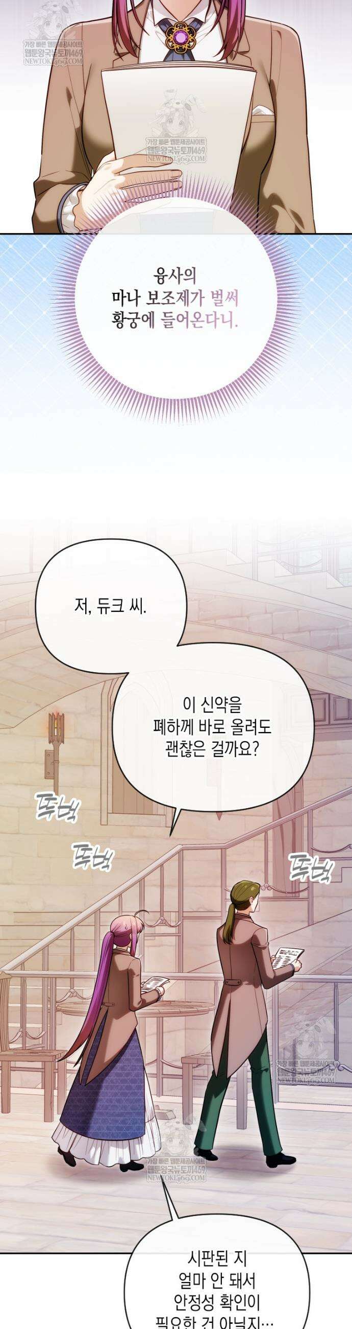 시한부 황제의 주치의입니다 57화 9