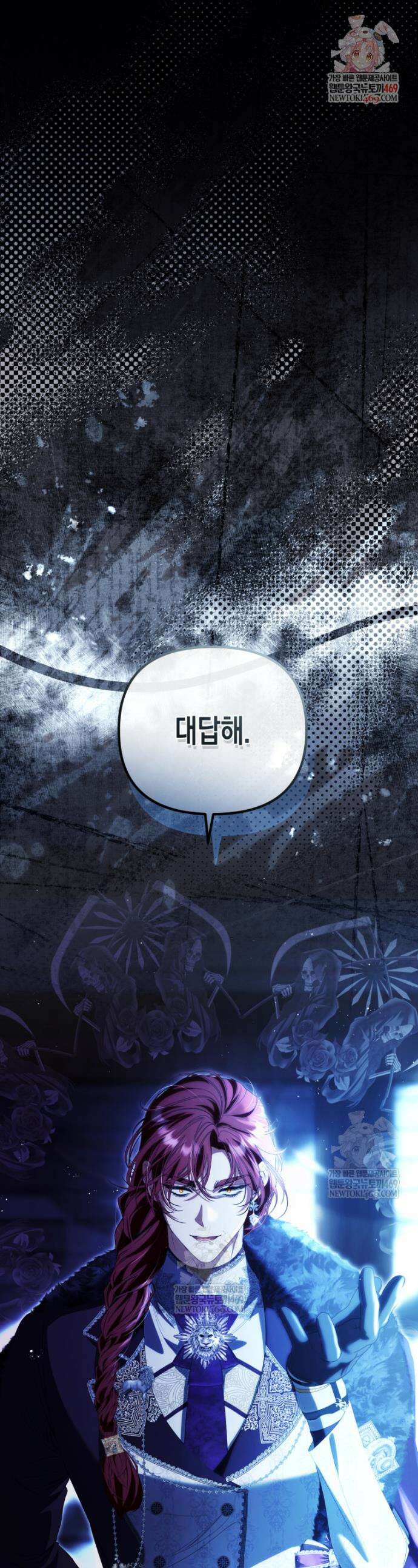 날 속인 대가는 목숨으로 받겠습니다 46화 1