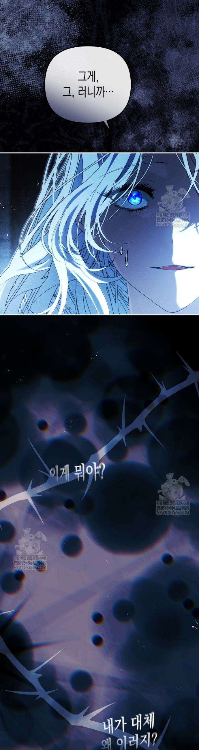 날 속인 대가는 목숨으로 받겠습니다 46화 3