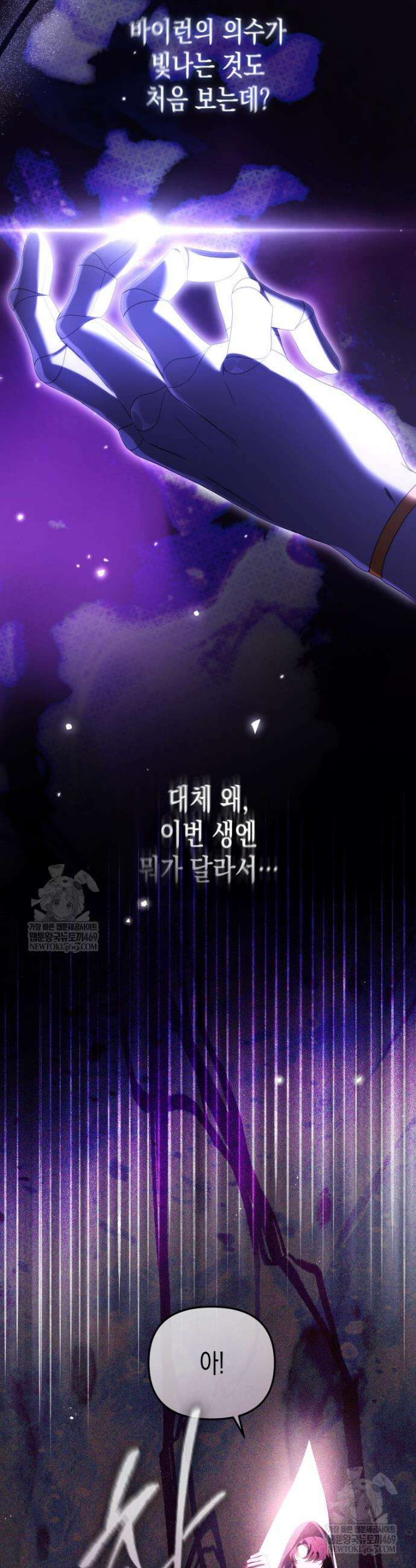 날 속인 대가는 목숨으로 받겠습니다 46화 5