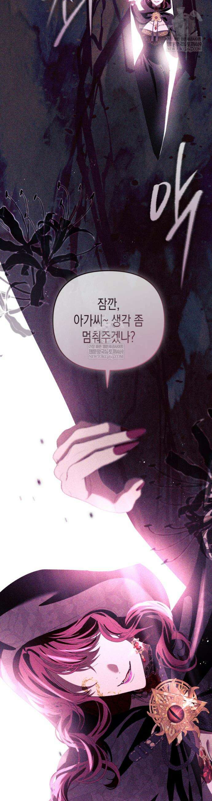 날 속인 대가는 목숨으로 받겠습니다 46화 6