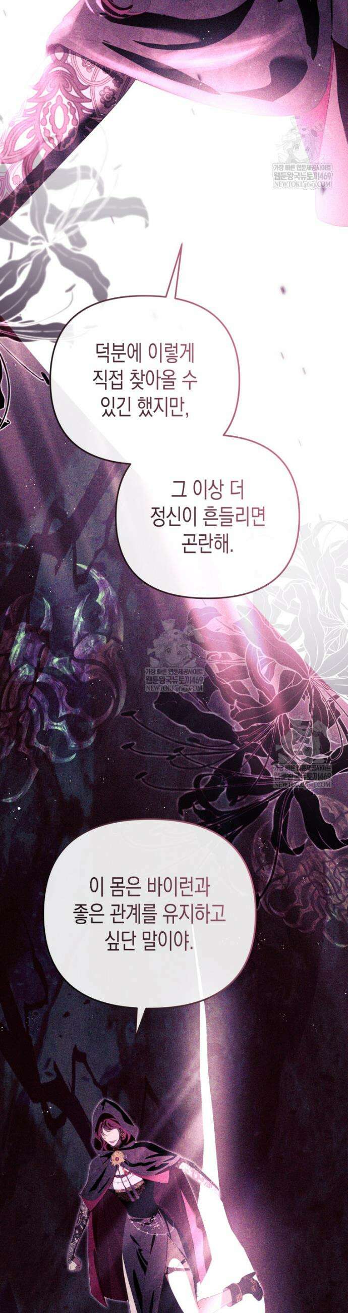 날 속인 대가는 목숨으로 받겠습니다 46화 7