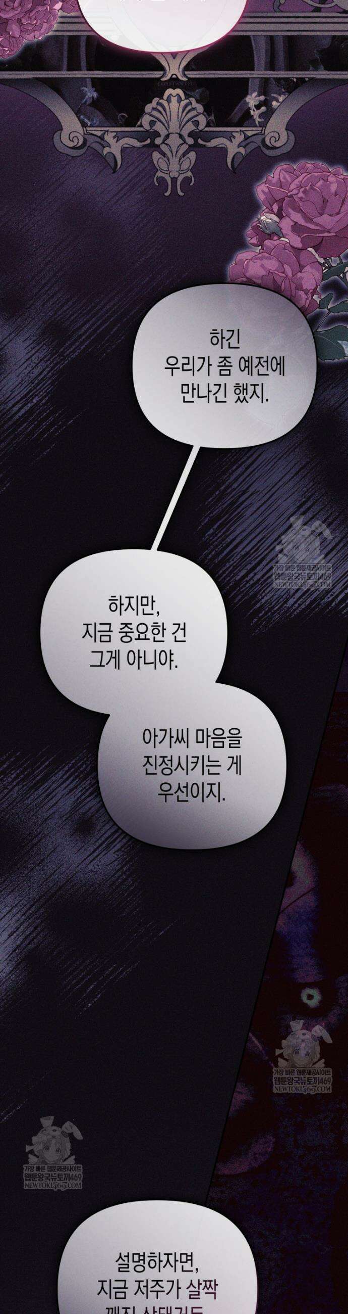 날 속인 대가는 목숨으로 받겠습니다 46화 9
