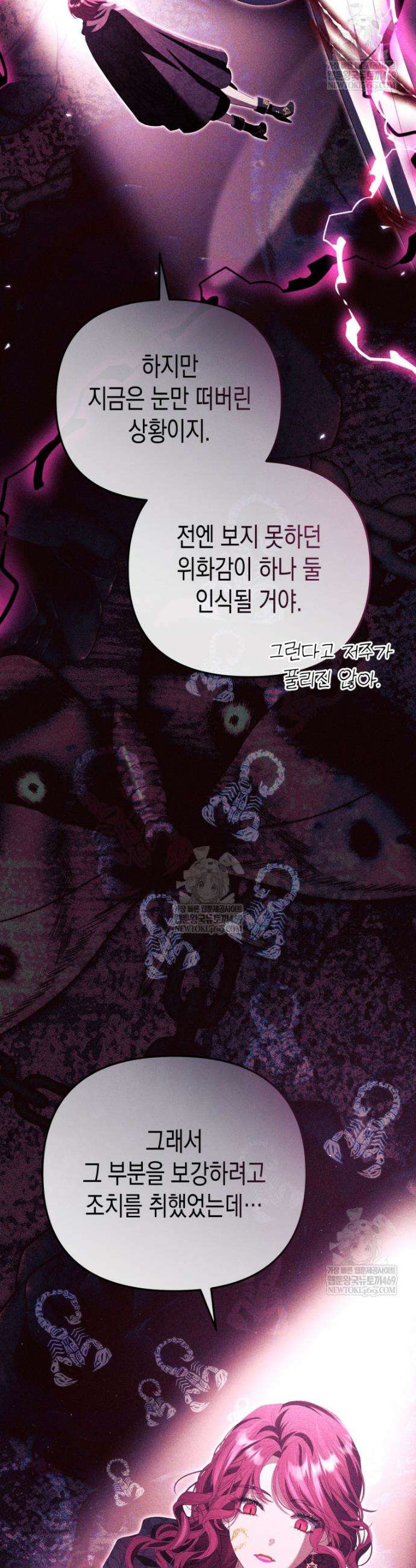 날 속인 대가는 목숨으로 받겠습니다 46화 11
