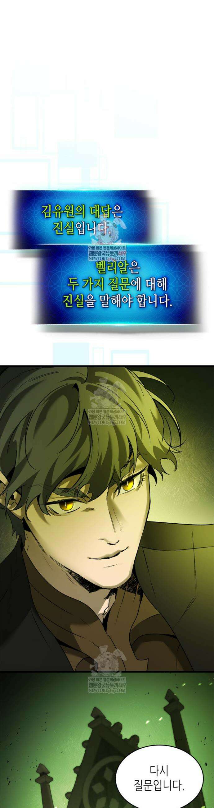 신과 함께 레벨업 166화 1