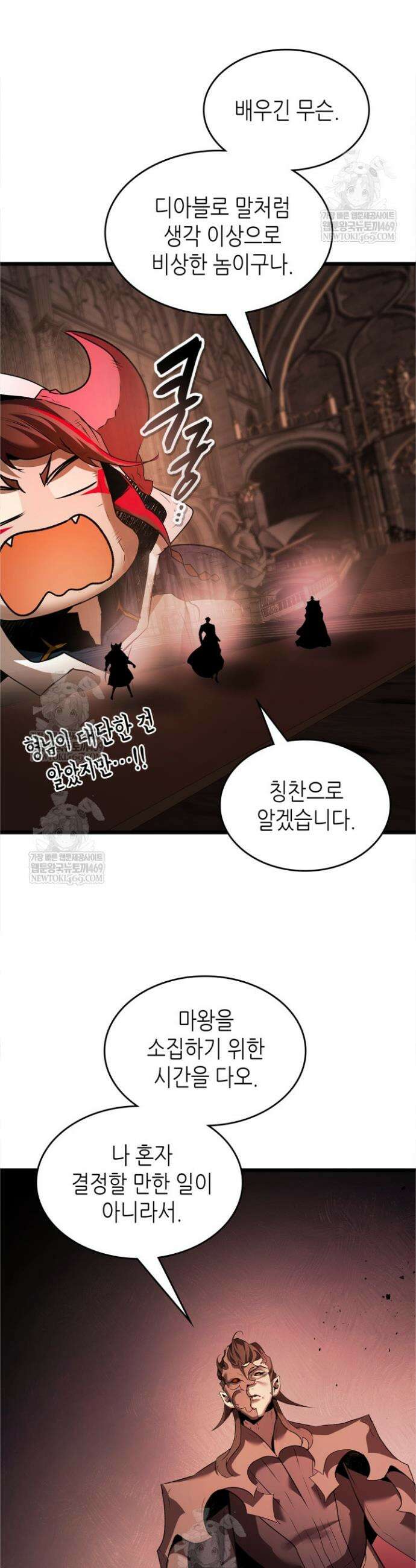 신과 함께 레벨업 166화 6