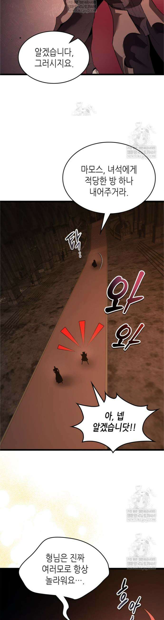 신과 함께 레벨업 166화 7
