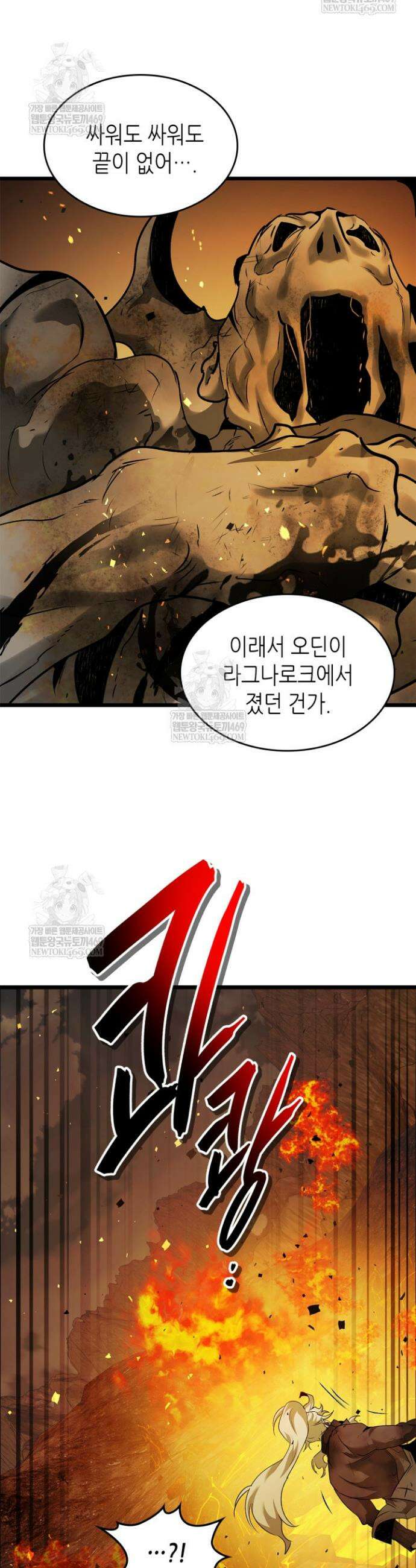 신과 함께 레벨업 166화 20