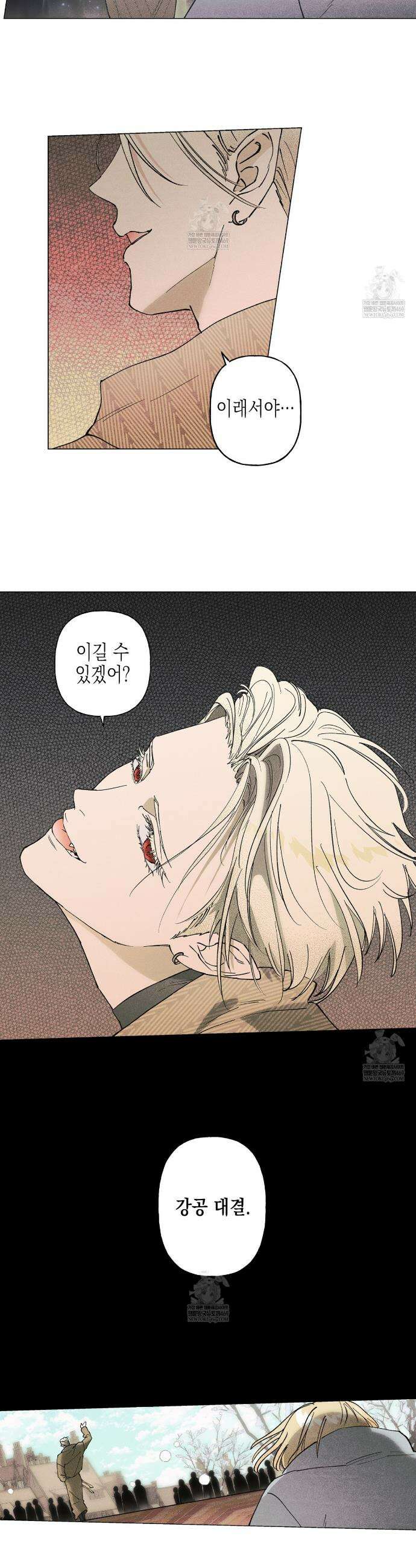 100일 뒤 강공이 되는 남자 77화 6