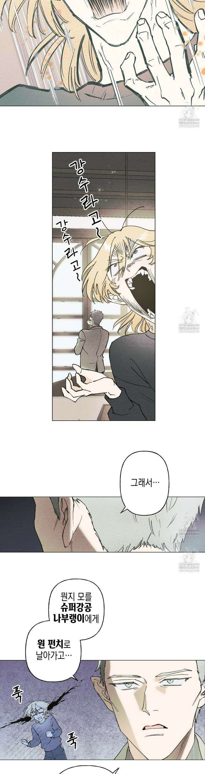 100일 뒤 강공이 되는 남자 77화 8