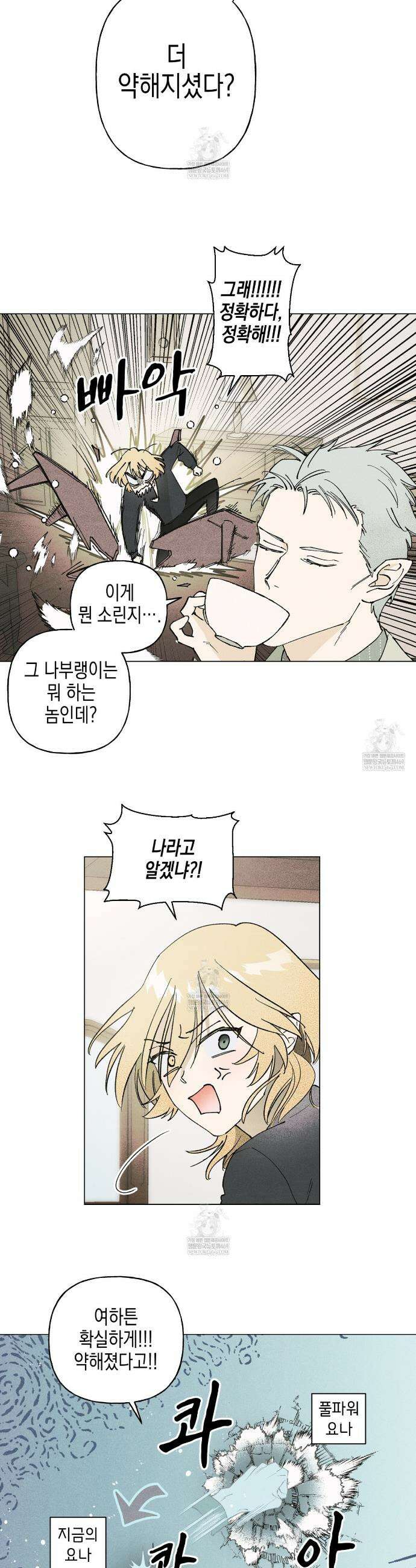 100일 뒤 강공이 되는 남자 77화 9