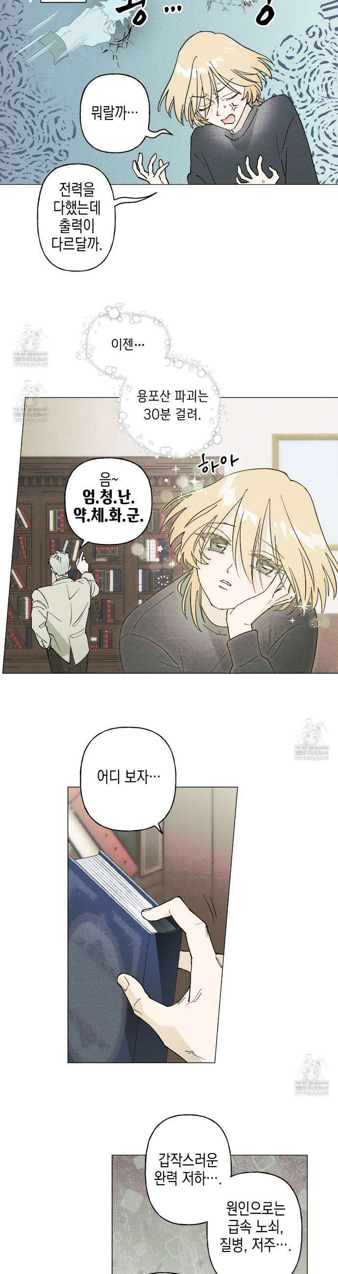 100일 뒤 강공이 되는 남자 77화 10