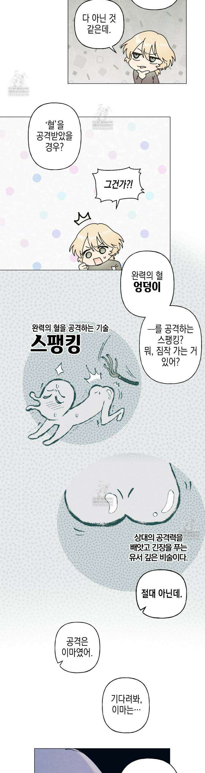 100일 뒤 강공이 되는 남자 77화 11