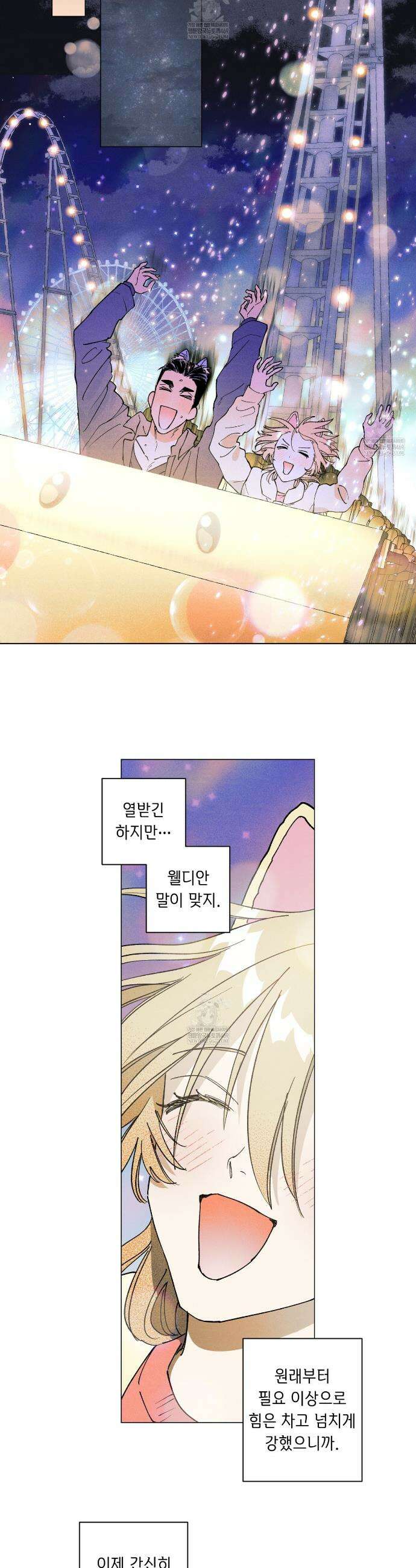 100일 뒤 강공이 되는 남자 77화 13