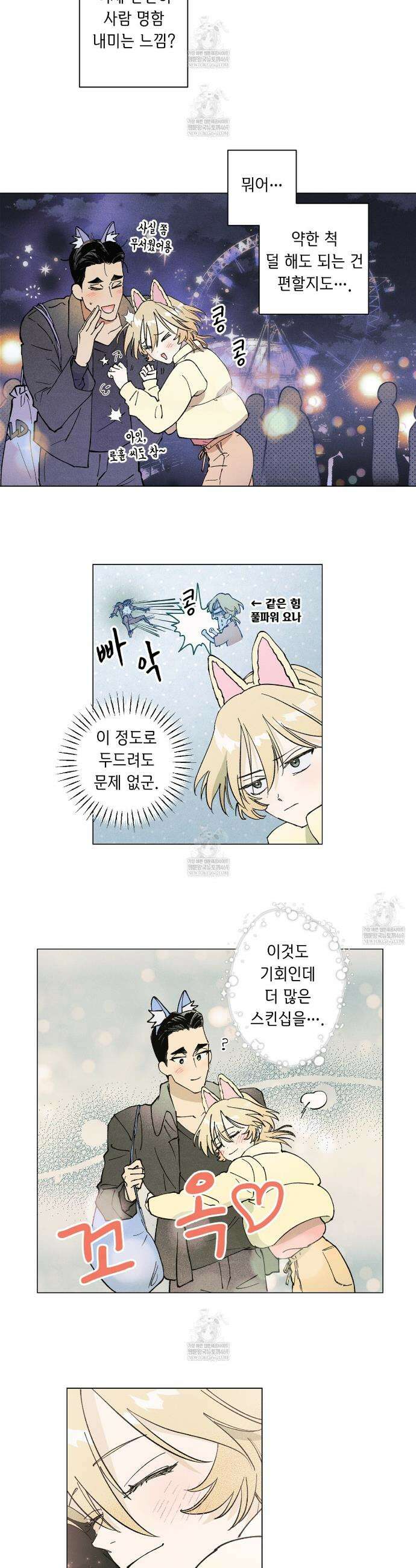 100일 뒤 강공이 되는 남자 77화 14