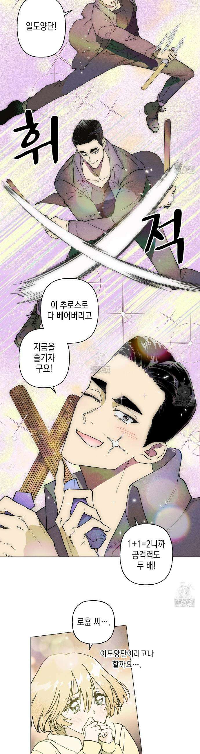 100일 뒤 강공이 되는 남자 77화 18