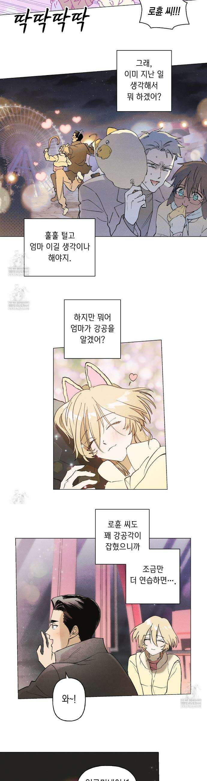100일 뒤 강공이 되는 남자 77화 20