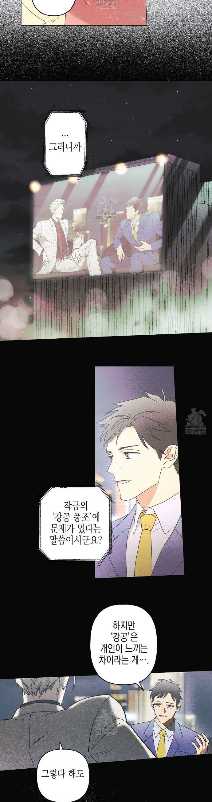 100일 뒤 강공이 되는 남자 77화 22