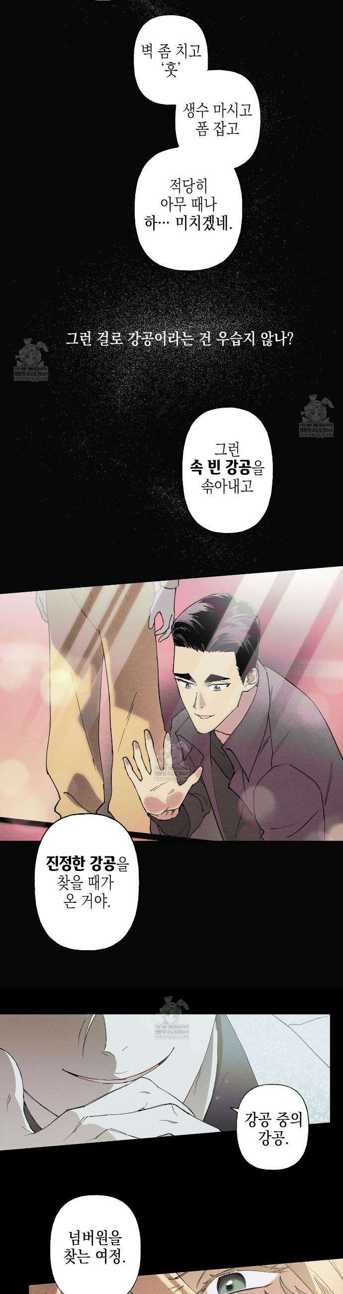 100일 뒤 강공이 되는 남자 77화 23