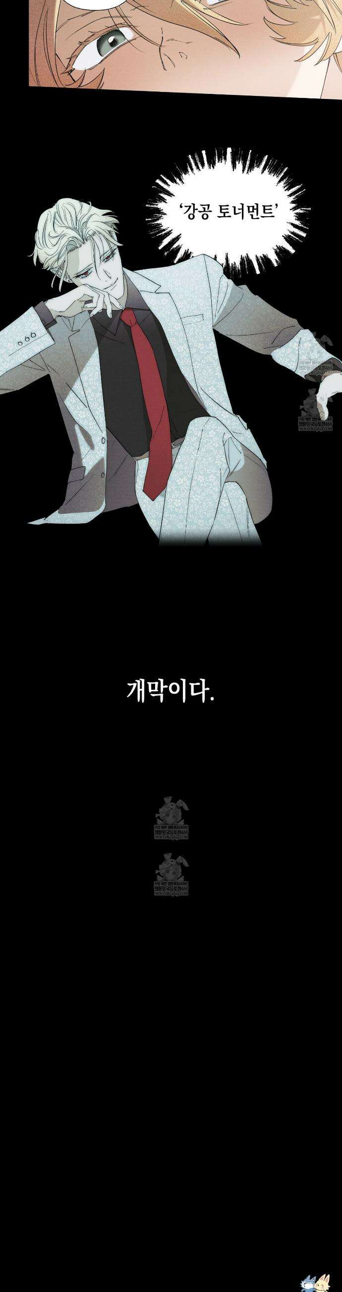 100일 뒤 강공이 되는 남자 77화 24