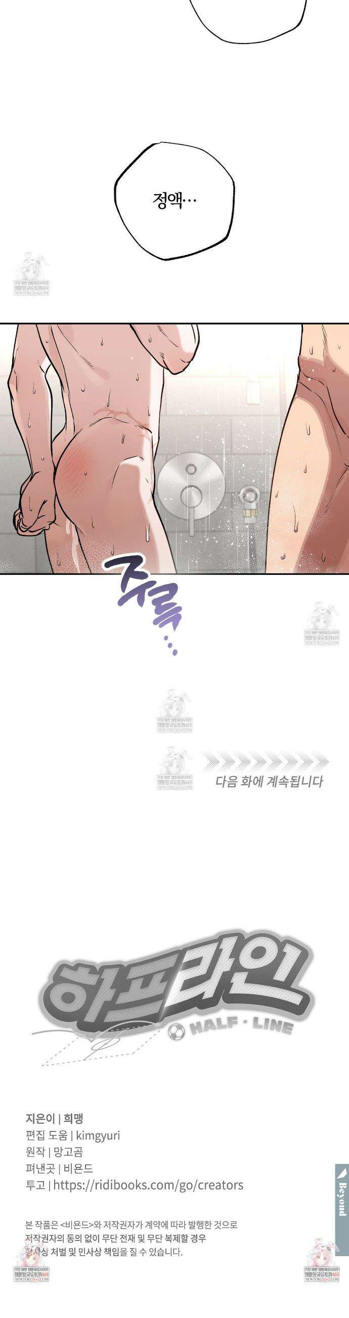 하프라인 32화 35