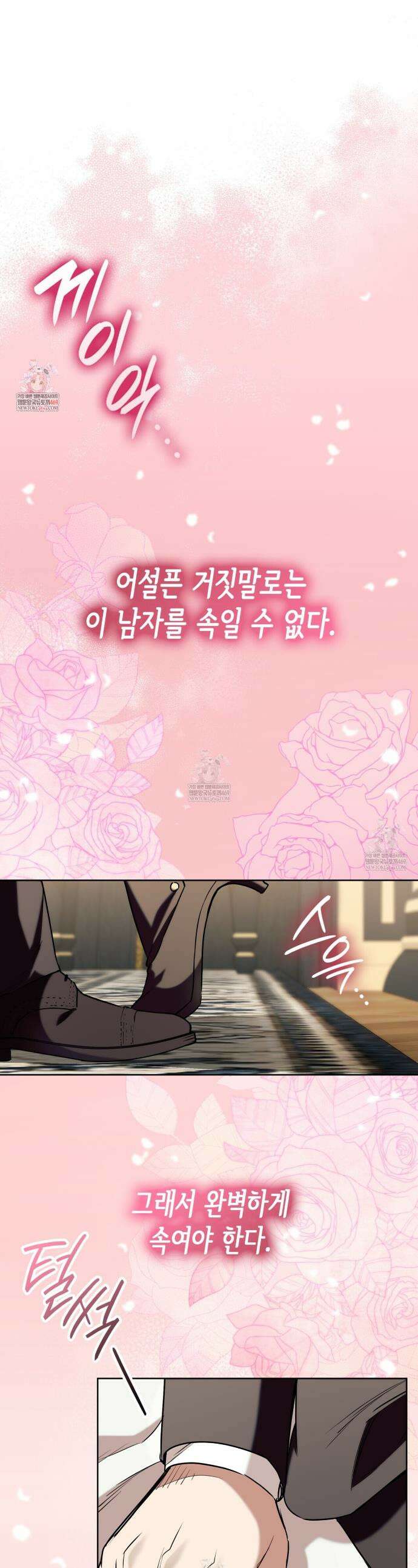 당신이 나를 가지려 하신다면 64화 1