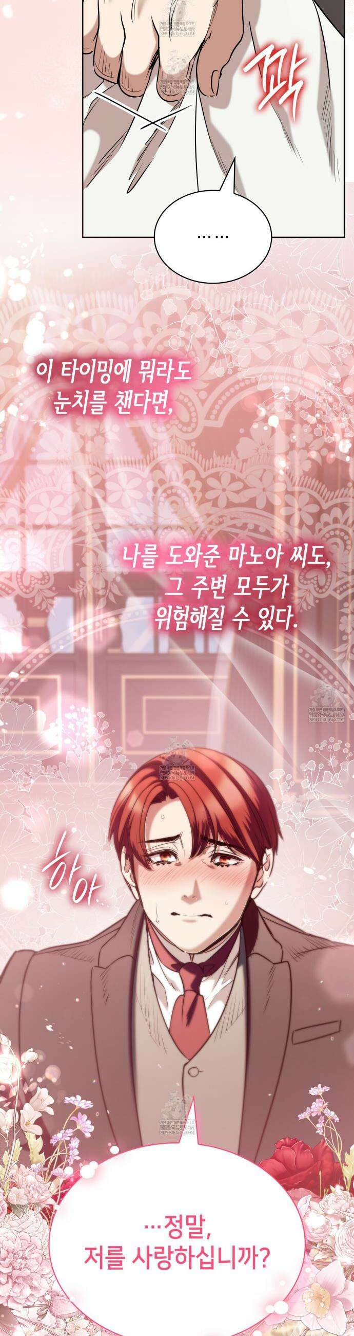 당신이 나를 가지려 하신다면 64화 2