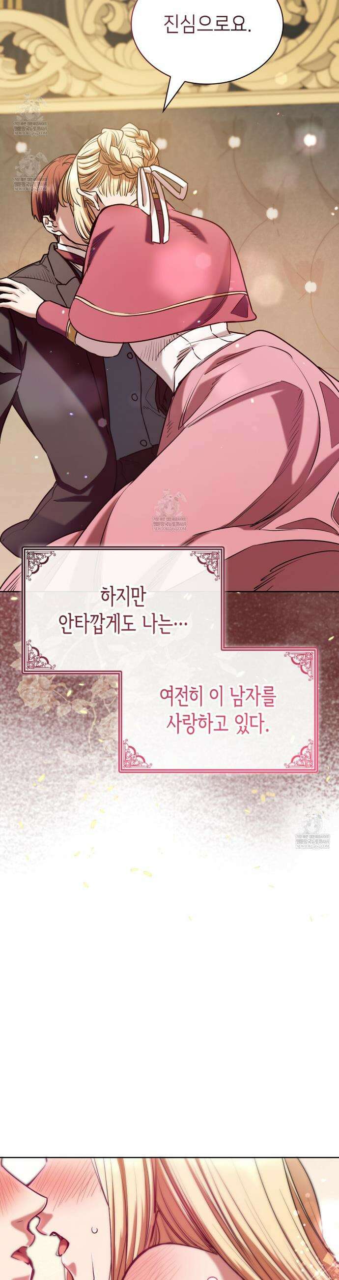 당신이 나를 가지려 하신다면 64화 5