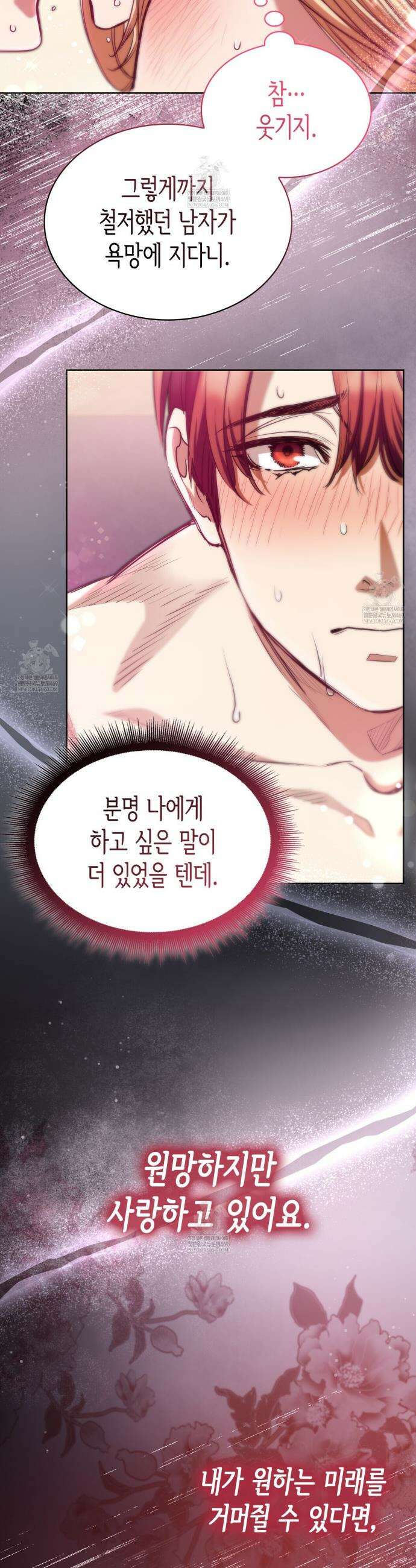 당신이 나를 가지려 하신다면 64화 6