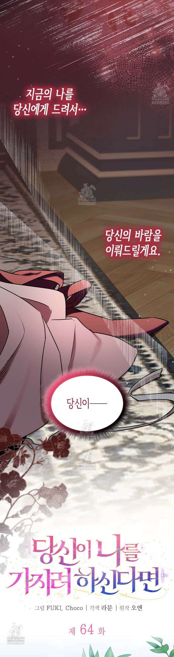 당신이 나를 가지려 하신다면 64화 7