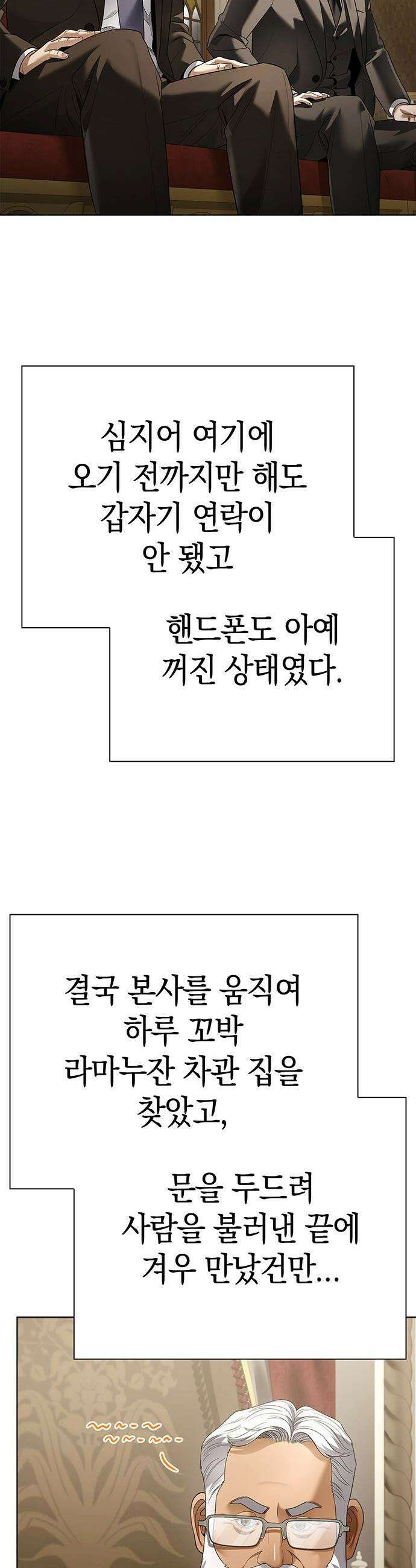 운명을 보는 회사원 - 167화 2