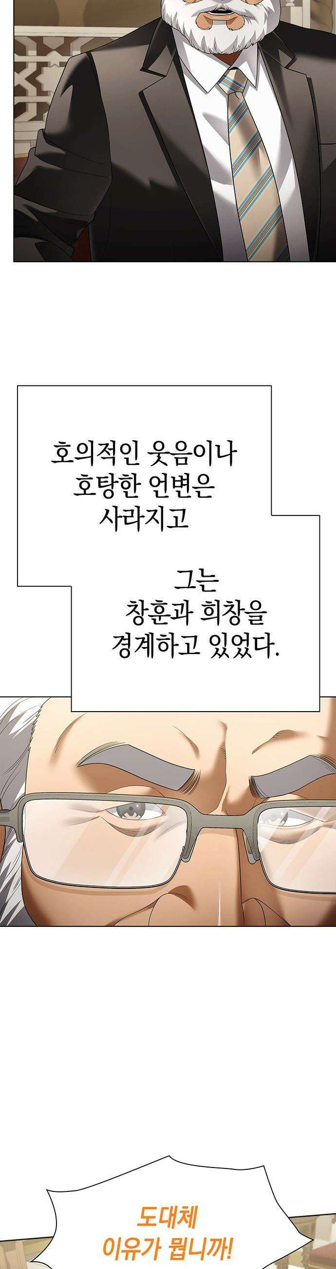 운명을 보는 회사원 - 167화 3