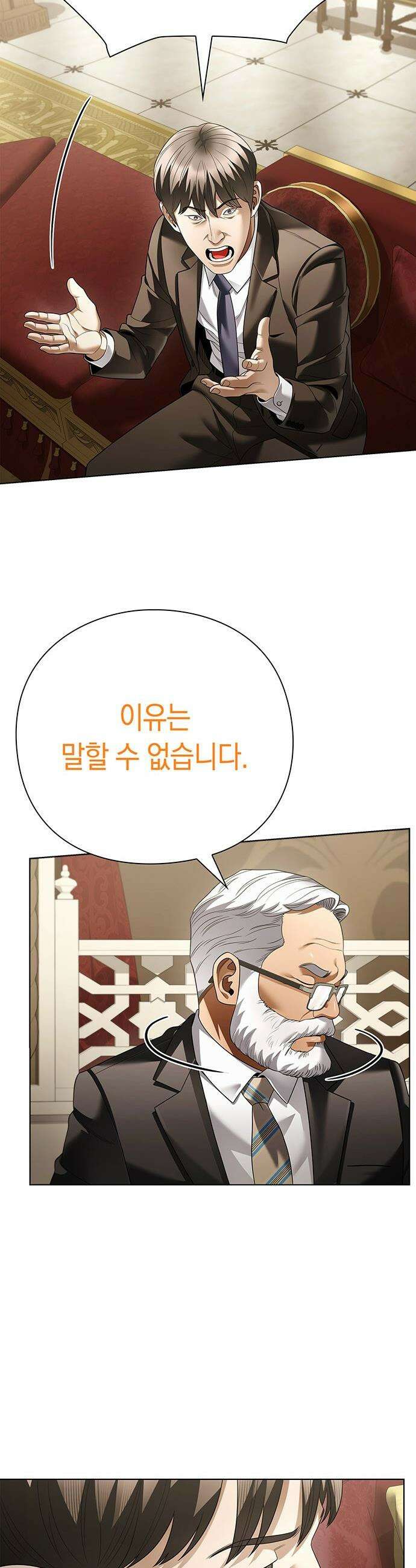 운명을 보는 회사원 - 167화 4