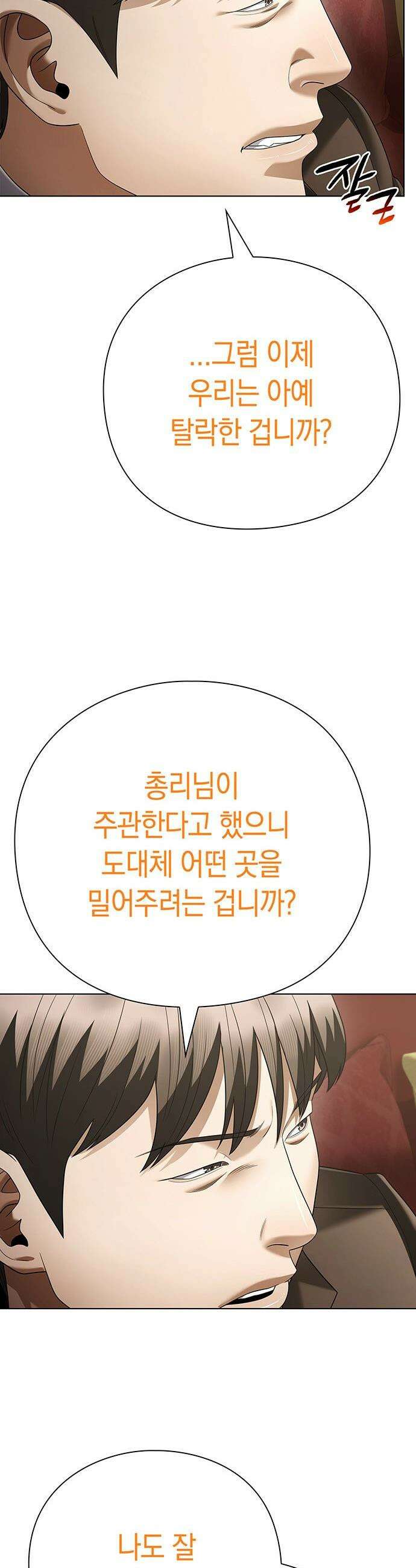 운명을 보는 회사원 - 167화 5