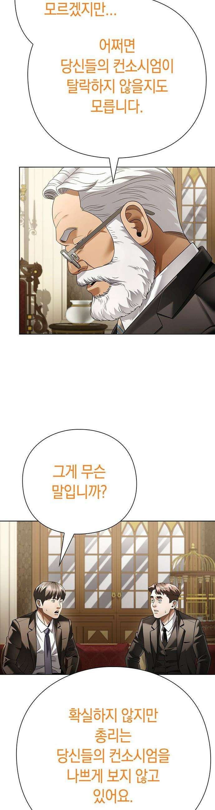 운명을 보는 회사원 - 167화 6