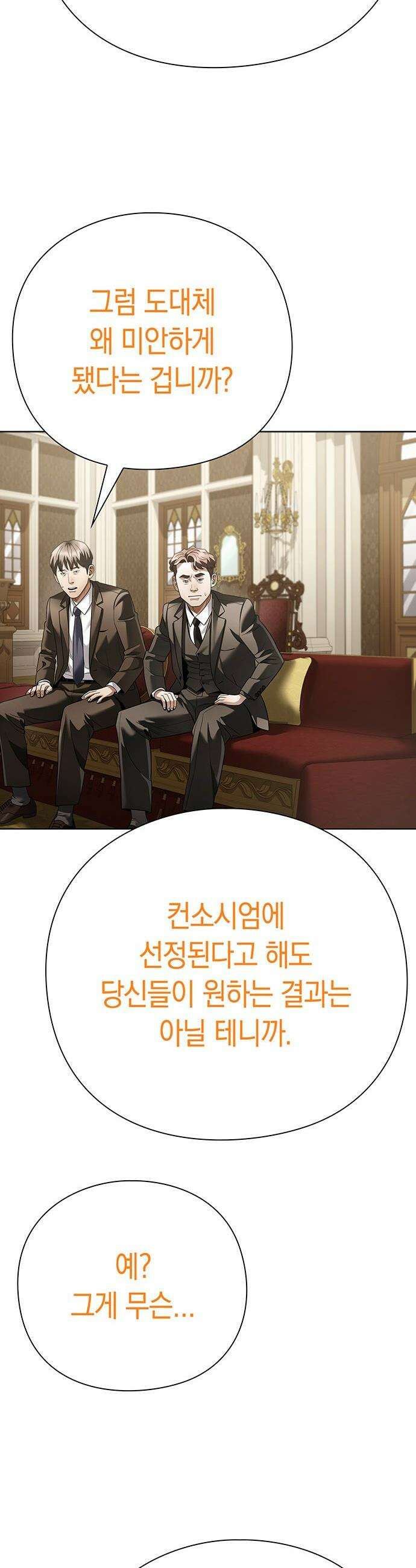 운명을 보는 회사원 - 167화 7