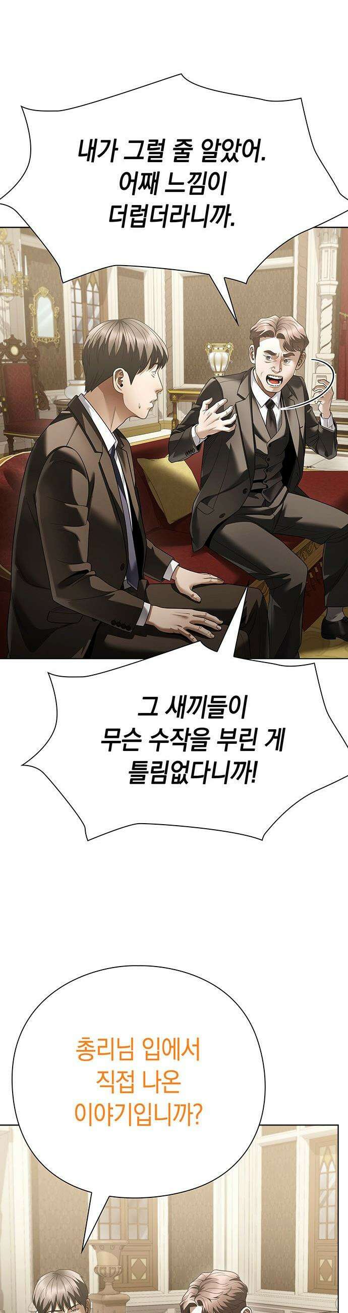 운명을 보는 회사원 - 167화 9