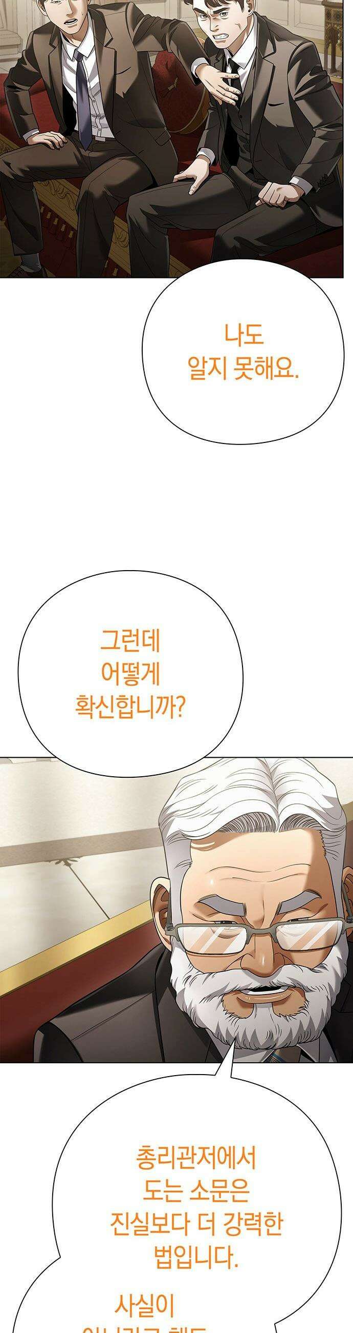 운명을 보는 회사원 - 167화 10