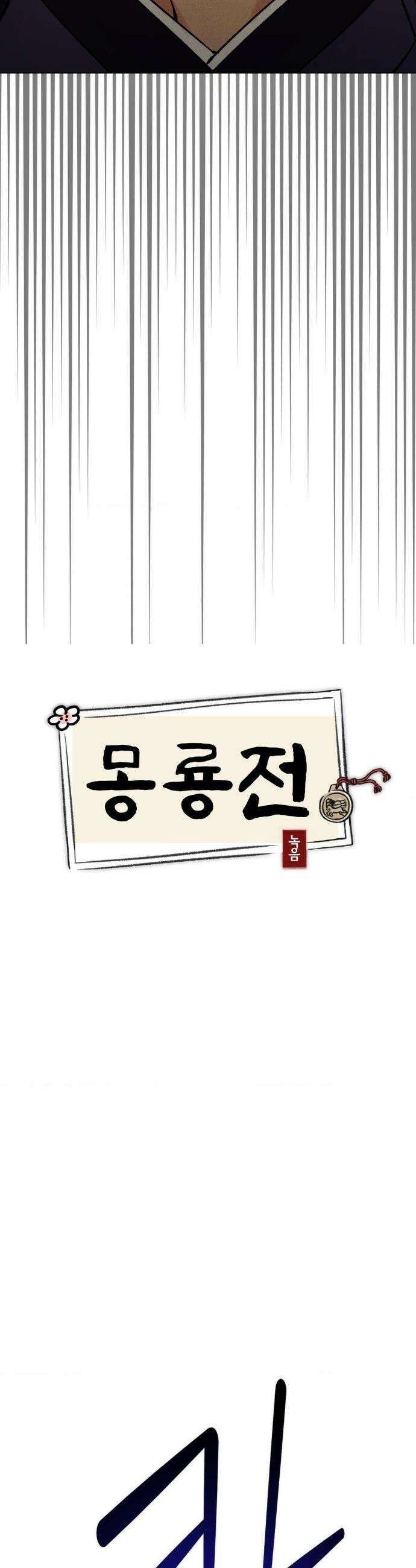 몽룡전 58화 4