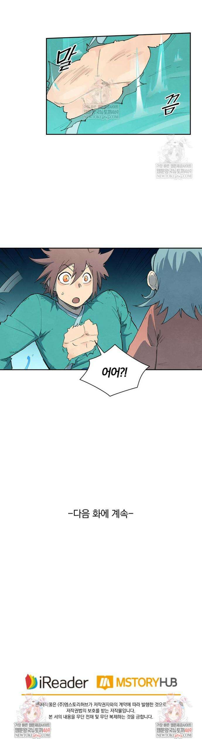 성무신결 931화 15