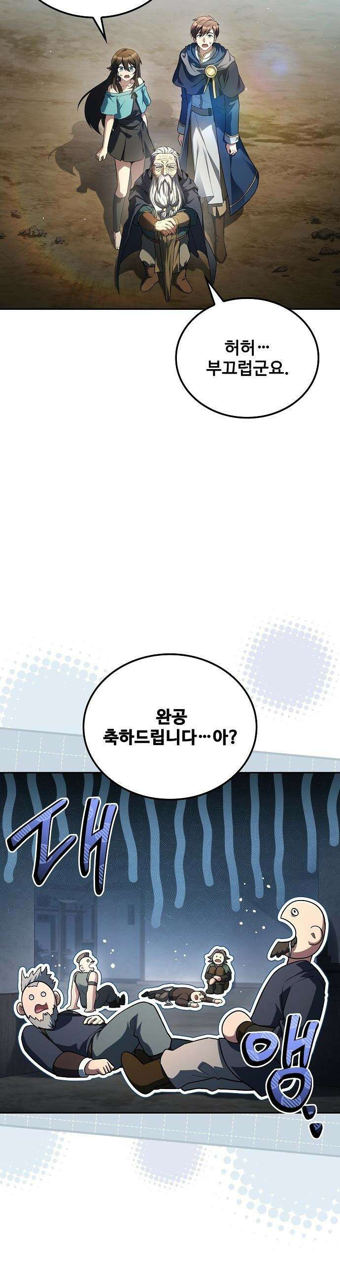어느 마법사의 식당 - 123화 2