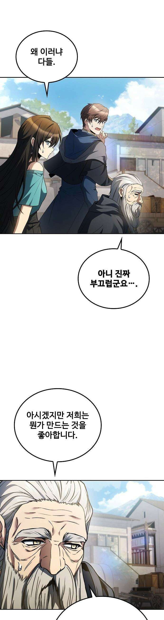 어느 마법사의 식당 - 123화 3
